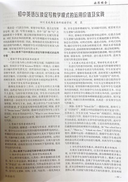 喜报：棠外初中青年教师周菡两篇论文获奖或发表 