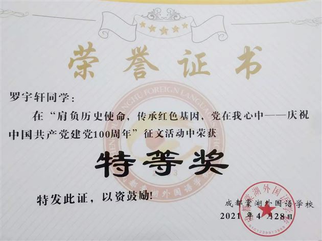 初心不改铸就百年风华 继往开来担负神圣使命——棠外高中举行建党100周年征文活动