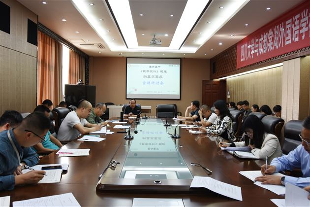 新教育 新规范——棠外高中修订完善和明确《教学设计》的规范要求 