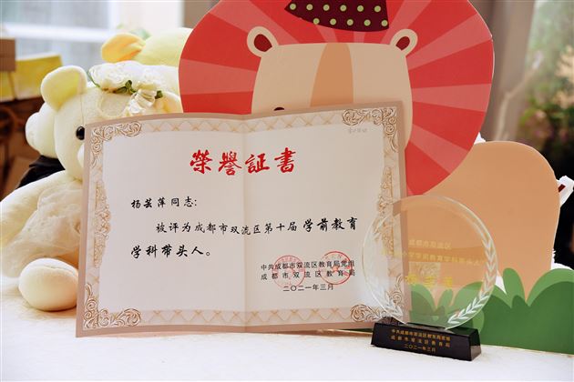 热烈祝贺棠外实验幼儿园杨芸萍老师入选“成都市双流区第十届学科带头人”