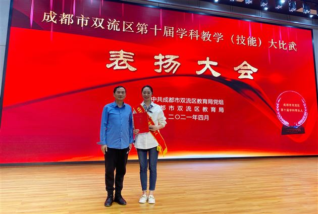 热烈祝贺棠外实验幼儿园杨芸萍老师入选“成都市双流区第十届学科带头人”