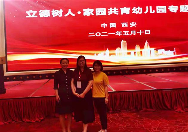 棠外实验幼儿园首师大品格课题开题报告会