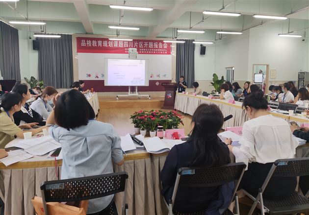 棠外实验幼儿园首师大品格课题开题报告会
