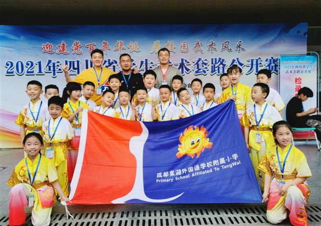 棠外附小参加2021年四川省学生武术套路公开赛斩获佳绩