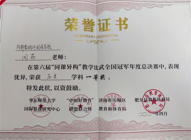 论教安徽 全国扬名——棠外高中历史教师周燕喜获全国赛课一等奖
