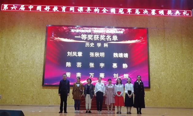 论教安徽 全国扬名——棠外高中历史教师周燕喜获全国赛课一等奖 