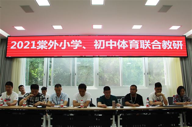 小初课程一体化 中考体育更辉煌——双流区教研员游海峰、凌远富指导棠外小学初中联合教研会