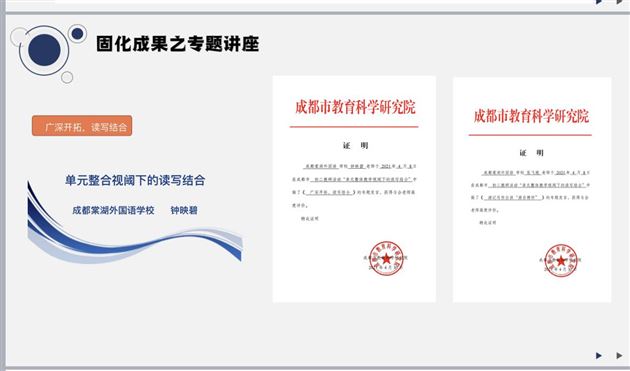 用群文阅读破思维之圈 借课题研究提教学之力——成都市刘勇名师工作室作省级课题中期报告获好评