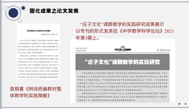 用群文阅读破思维之圈 借课题研究提教学之力——成都市刘勇名师工作室作省级课题中期报告获好评