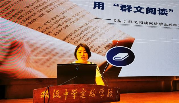 用群文阅读破思维之圈 借课题研究提教学之力——成都市刘勇名师工作室作省级课题中期报告获好评 