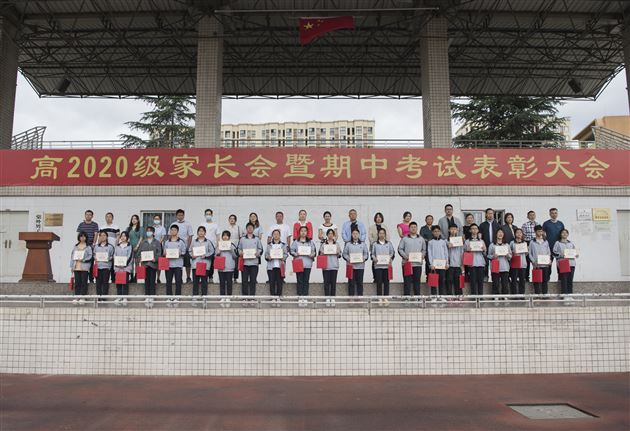 家校齐携手 共商教育计——棠外高2020级年级组召开期中考试表彰大会暨家长会