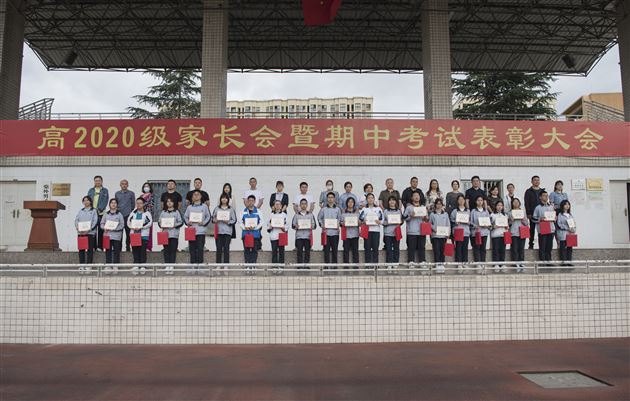 家校齐携手 共商教育计——棠外高2020级年级组召开期中考试表彰大会暨家长会 