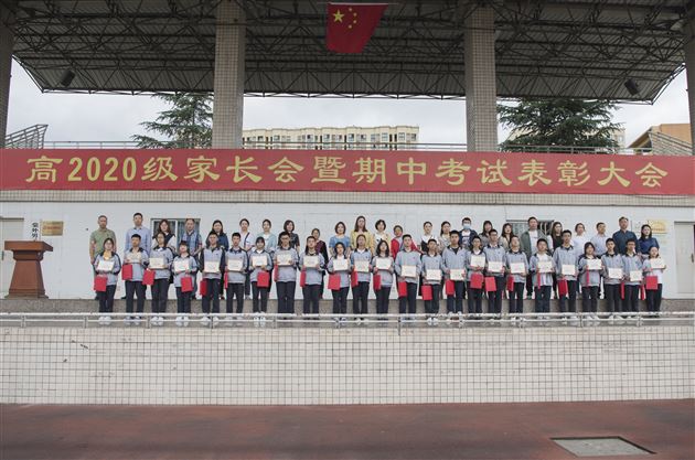 家校齐携手 共商教育计——棠外高2020级年级组召开期中考试表彰大会暨家长会