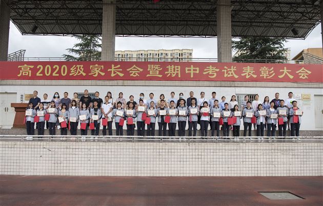 家校齐携手 共商教育计——棠外高2020级年级组召开期中考试表彰大会暨家长会