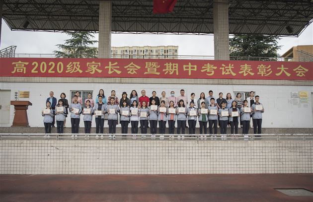家校齐携手 共商教育计——棠外高2020级年级组召开期中考试表彰大会暨家长会
