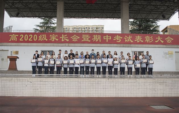 家校齐携手 共商教育计——棠外高2020级年级组召开期中考试表彰大会暨家长会 