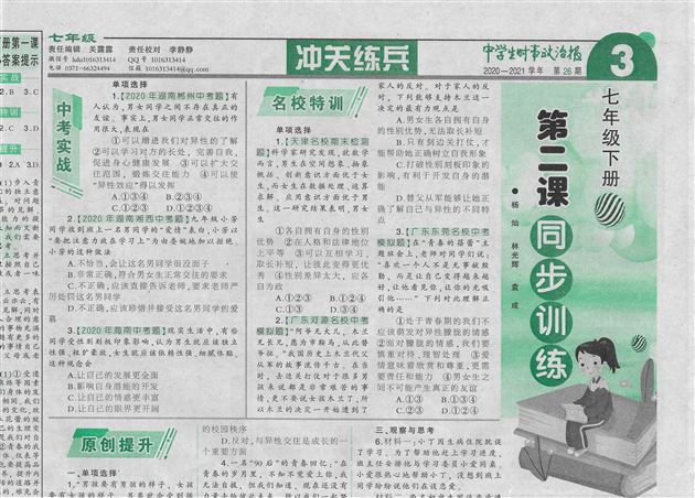 杨灿、林光辉、袁成老师创作试题在《中学生时事政治报》2020-2021年第26期公开发表