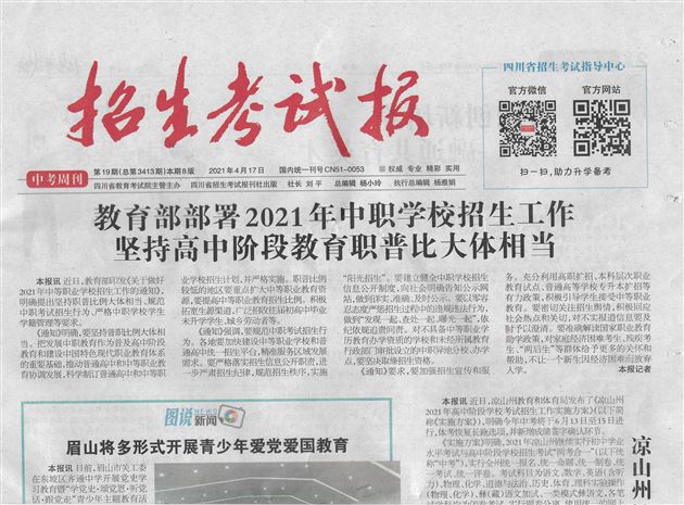 袁成、林光辉老师创作中考专题复习《坚持绿色发展 建设美丽家园》发表字2021年4月17日第7版