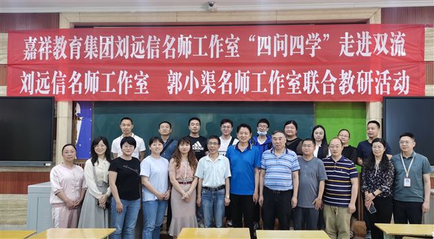 合作交流促发展 分享互鉴共提升——《四问四学》走进双流 