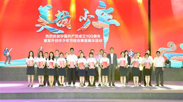 翩翩少年逐新梦 初心向党迎百年——记成都棠湖外国语学校庆祝建党百年暨少年节师生综合素质展示活动