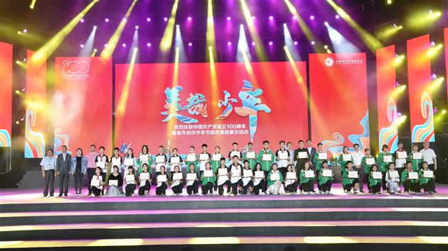 翩翩少年逐新梦 初心向党迎百年——记成都棠湖外国语学校庆祝建党百年暨少年节师生综合素质展示活动