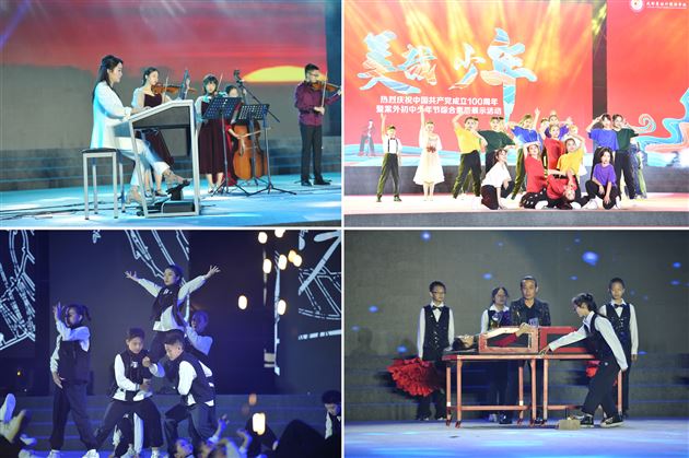 翩翩少年逐新梦 初心向党迎百年——记成都棠湖外国语学校庆祝建党百年暨少年节师生综合素质展示活动 