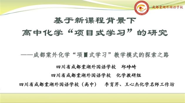 棠外教师王心杰、邱峥崎、刘丹受邀参加四川省网络教研活动
