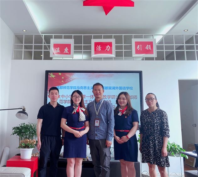 棠外与成都师范学院联合开展“大中小学思政课一体化建设”教学研讨暨成都师范学院思想政治教育专业见习活动