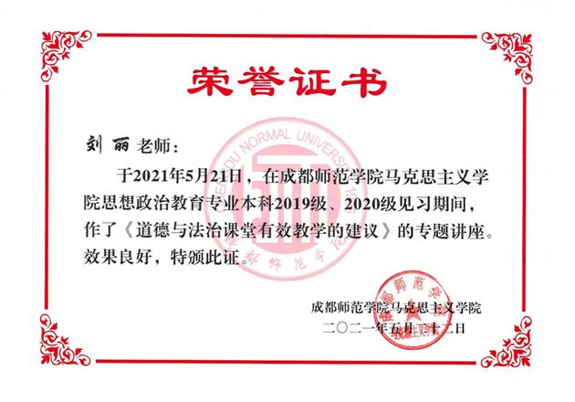 棠外与成都师范学院联合开展“大中小学思政课一体化建设”教学研讨暨成都师范学院思想政治教育专业见习活动