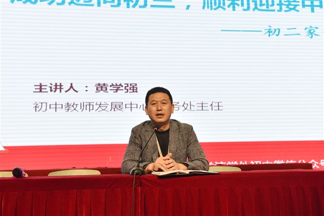 2019，爱你长长久久——棠外初2019级召开家校联系会 