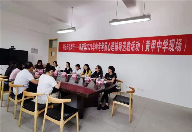 让爱传递 助力中考——棠外心育团队受邀参加双流区初三考前心理送教活动