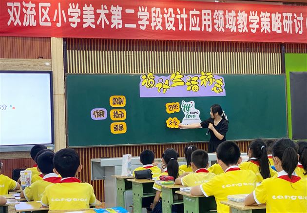 棠外附小蒲云芸老师为双流区小学美术教研活动献课