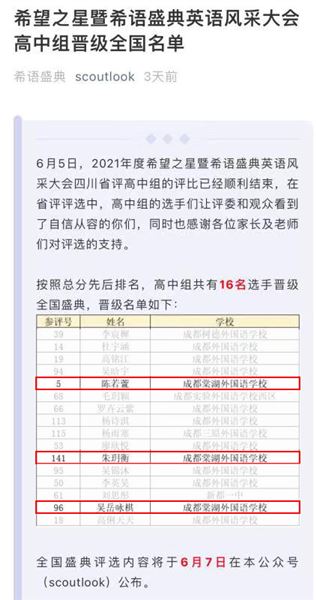 喜报：棠外高中学子在英语“希望之星暨希语盛典”省评中获佳绩并晋级全国总决赛