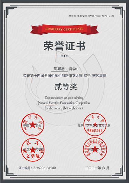 棠外邓知易、黄心钰同学晋级全国中学生创新作文大赛全国总决赛 