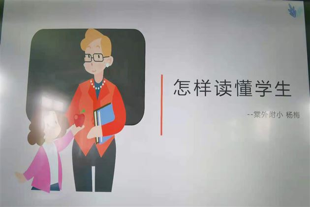 读懂学生，用爱关怀——记棠外附小班主任杨梅工作室活动