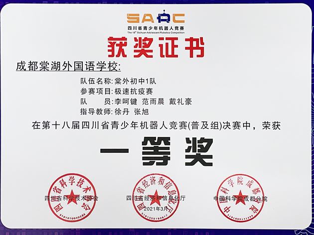 喜报：棠外初中学子参加第十八届省机器人竞赛两个项目均获一等奖