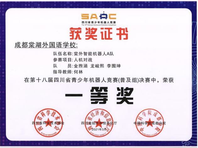 喜报：棠外初中学子参加第十八届省机器人竞赛两个项目均获一等奖