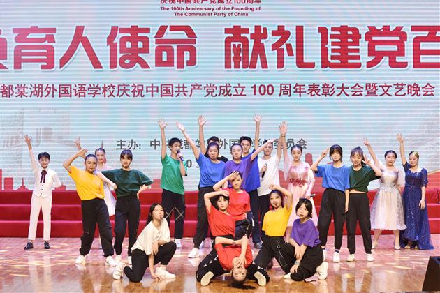 共庆建党百年华诞，同赞百年辉煌历程——棠外隆重举行庆祝中国共产党成立100周年表彰大会暨文艺晚会 