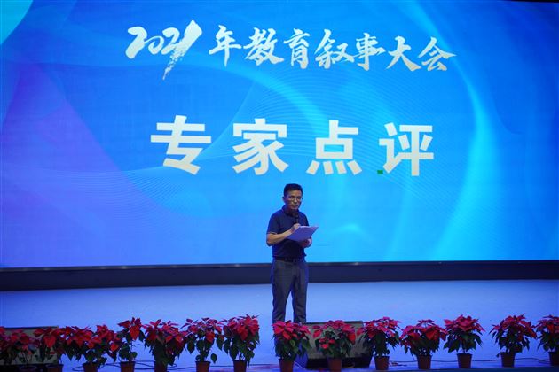 成都市新都区教科院副院长范建成现场点评