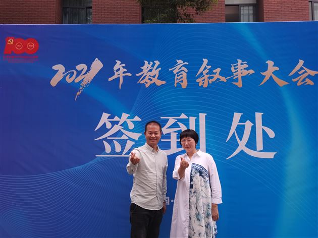 棠外初中余秀彬、袁成老师在2021全国教育叙事大会中合影留念