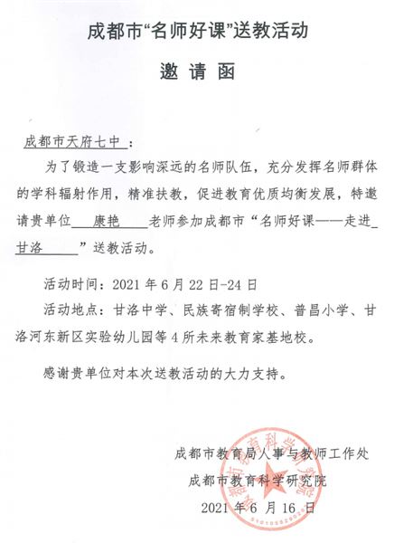 照亮梦想 奔赴希望——成都市刘勇名师工作室 “走进甘洛”送教纪实 