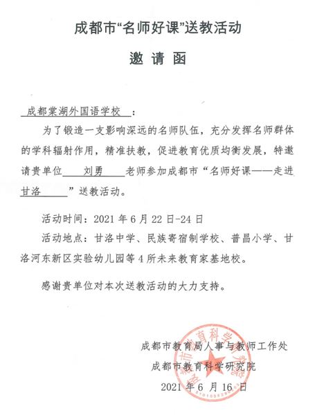 照亮梦想 奔赴希望——成都市刘勇名师工作室 “走进甘洛”送教纪实 