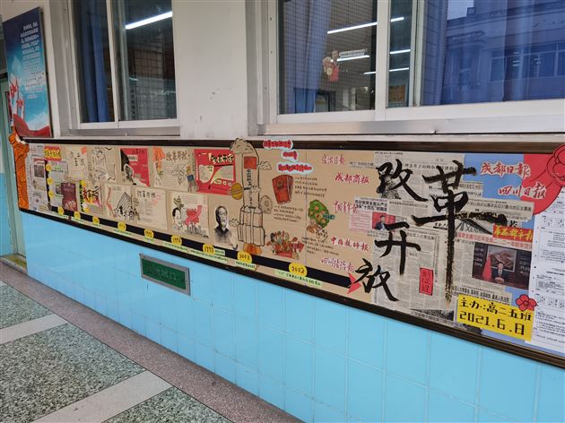 百年奋斗路 青春新征程 ——高中开展建党100周年班级文化墙创作评比活动