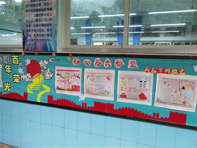 百年奋斗路 青春新征程 ——高中开展建党100周年班级文化墙创作评比活动