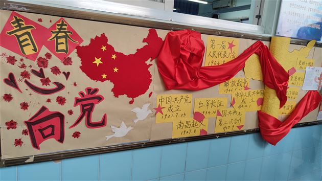 百年奋斗路 青春新征程 ——高中开展建党100周年班级文化墙创作评比活动