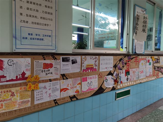 百年奋斗路 青春新征程 ——高中开展建党100周年班级文化墙创作评比活动