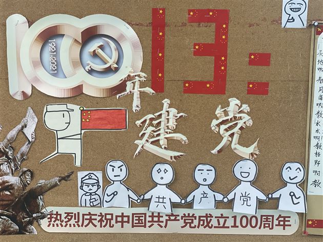 百年奋斗路 青春新征程 ——高中开展建党100周年班级文化墙创作评比活动
