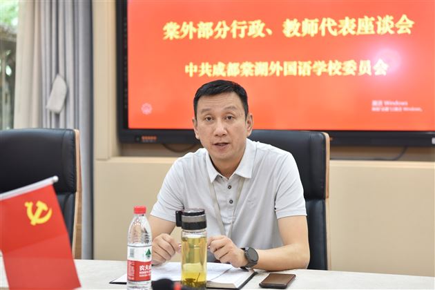 着力后备管理人才培养 助推学校长远发展——棠外党委召开部分行政和教师代表座谈会 