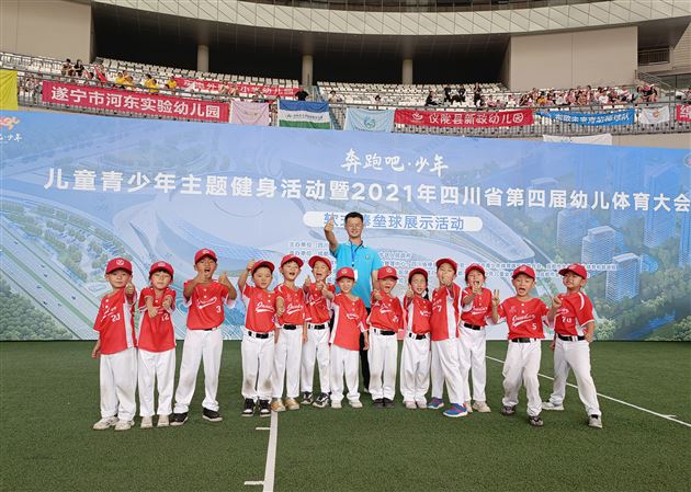 祝贺我园软式棒垒球队在2021年四川省第四届幼儿体育大会展示活动中获奖