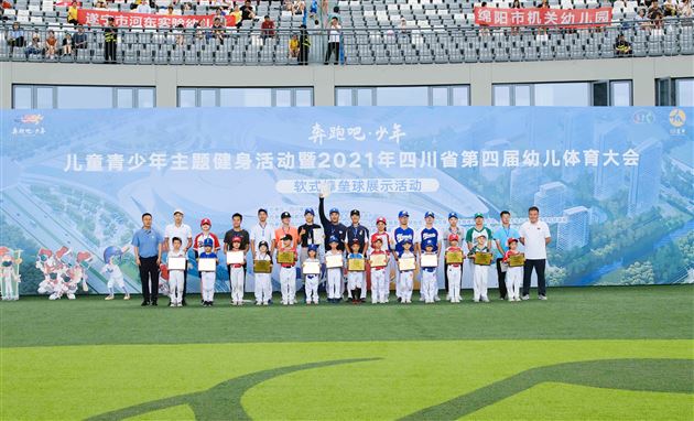 祝贺我园软式棒垒球队在2021年四川省第四届幼儿体育大会展示活动中获奖